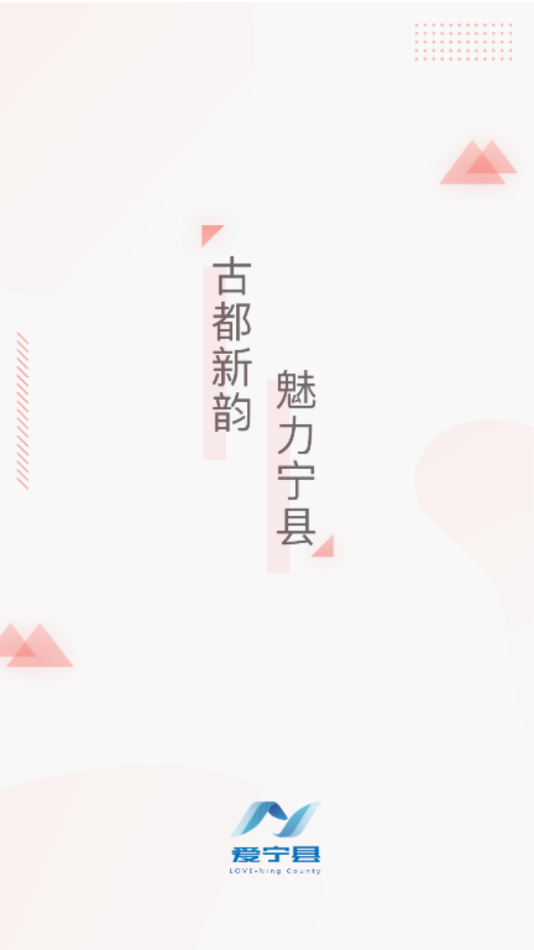 爱宁县app1