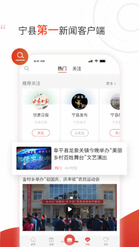 爱宁县app4