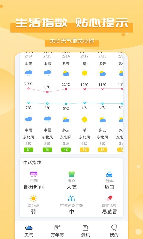爱天气1