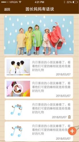 童心家园app2