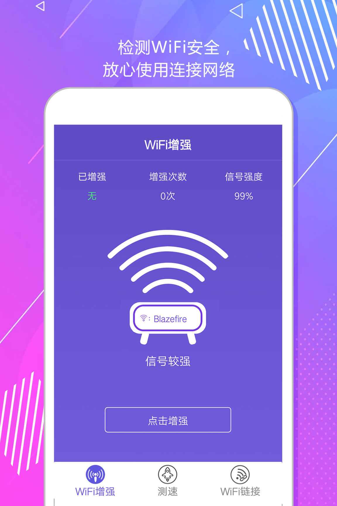 wifi测速增强器2
