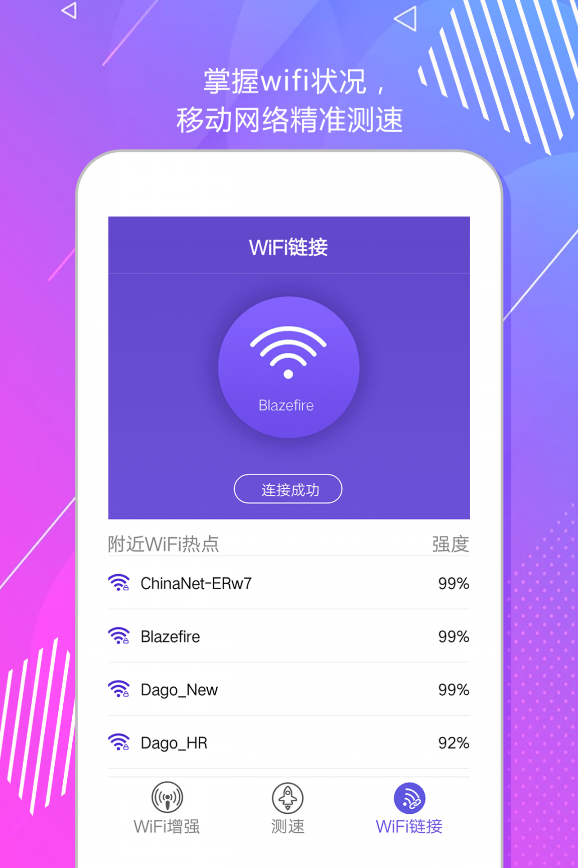 wifi测速增强器3