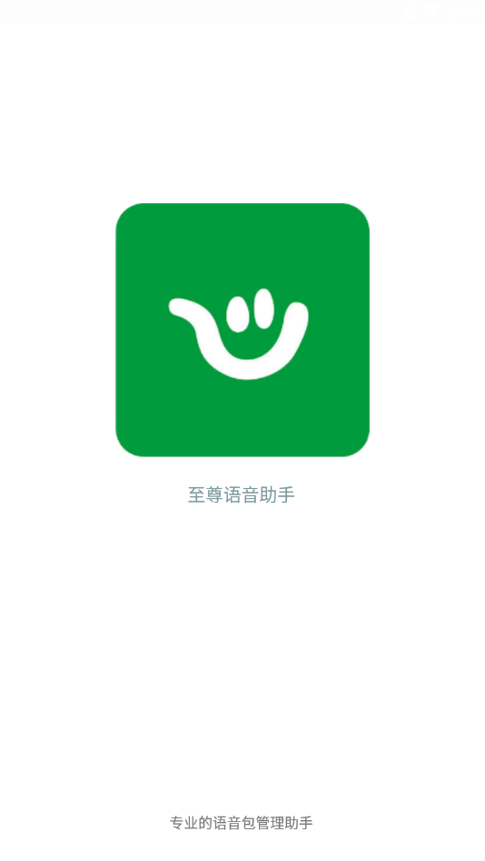 至尊语音助手cdk激活码1