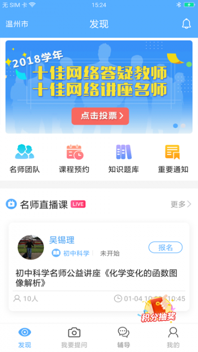 第一答疑学生版app1