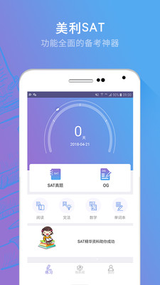 美利SAT4