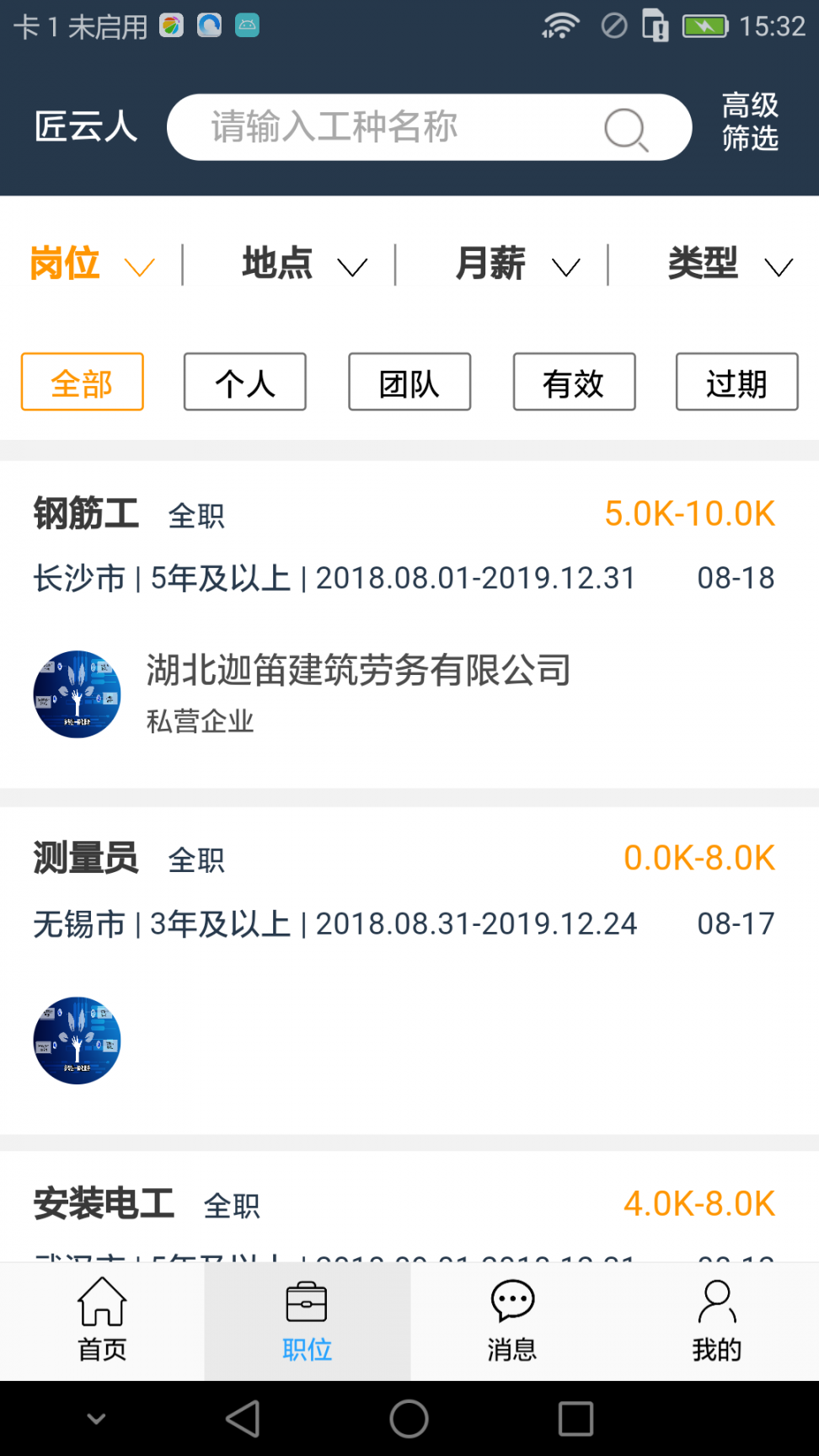 匠云人app3