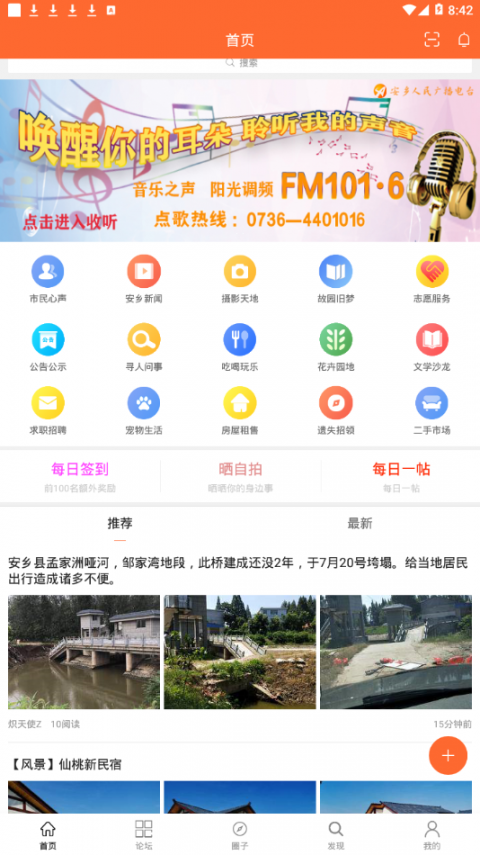 大美安乡app2