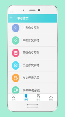 中考作文助手3