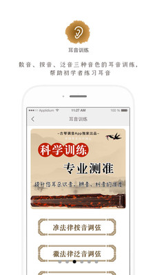 调音助手app4