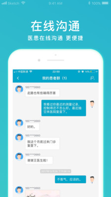 心呼吸医生端3