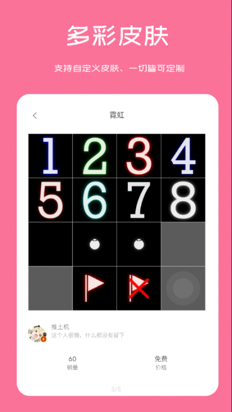 扫雷联萌app3