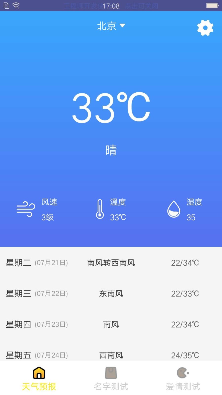 老虎天气2