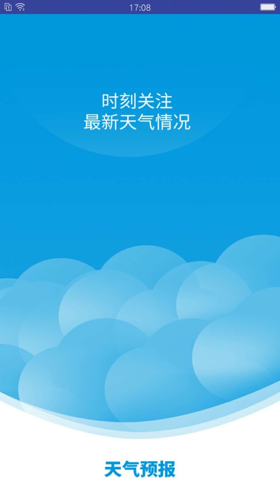 老虎天气3
