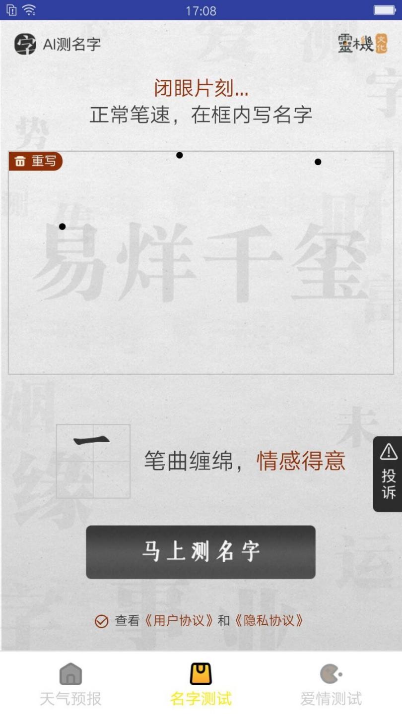 老虎天气4