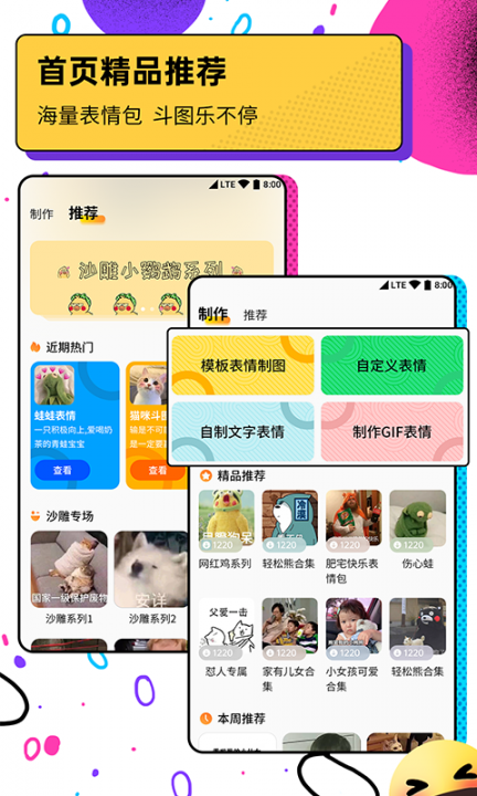 斗图表情包广场GIF制作软件1