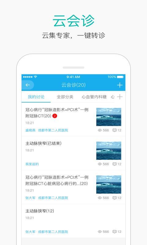 关心堂医生端2