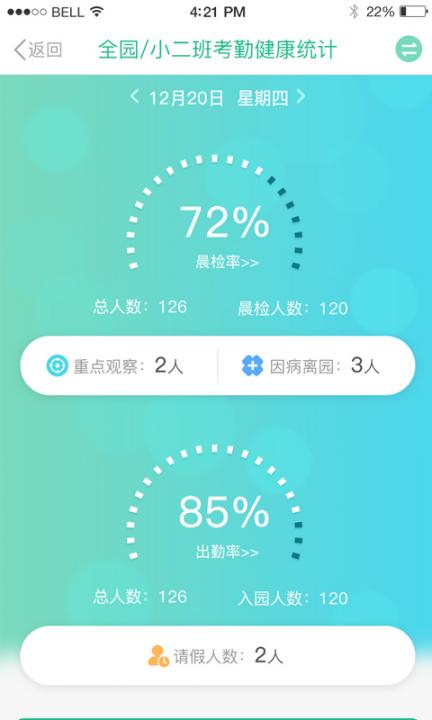 7Kid教师端2