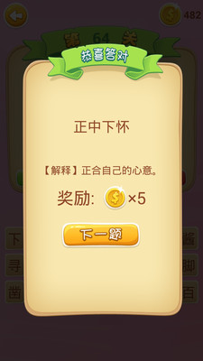 趣味猜成语4