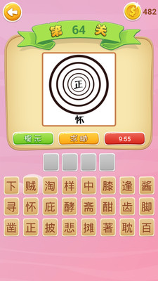 趣味猜成语3