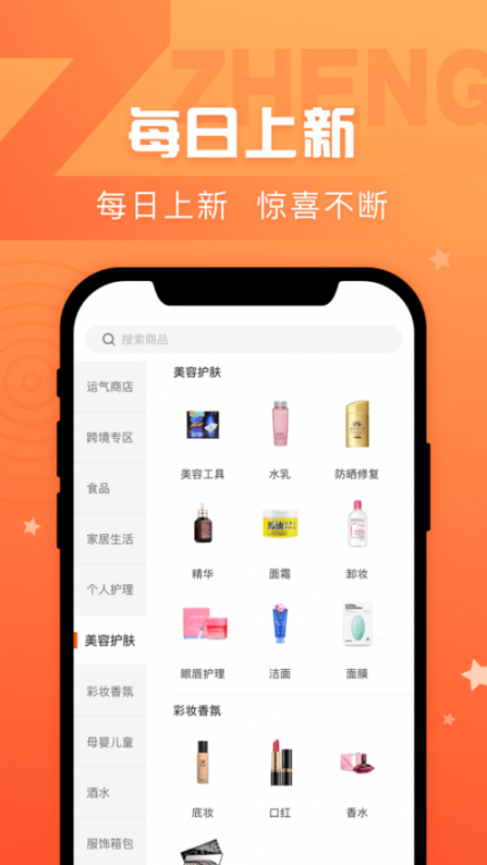 正货优选app4