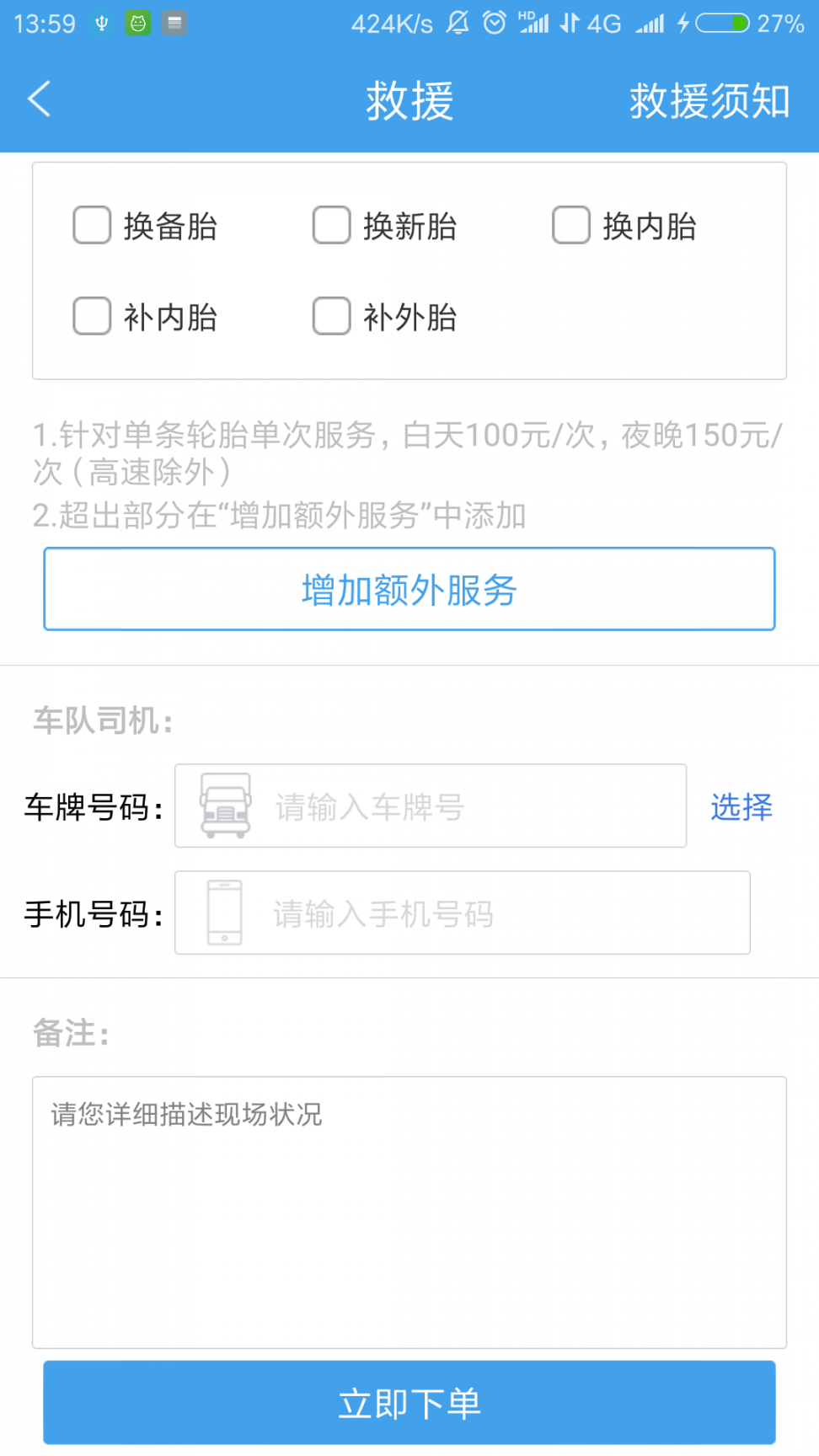 司机无忧服务商1