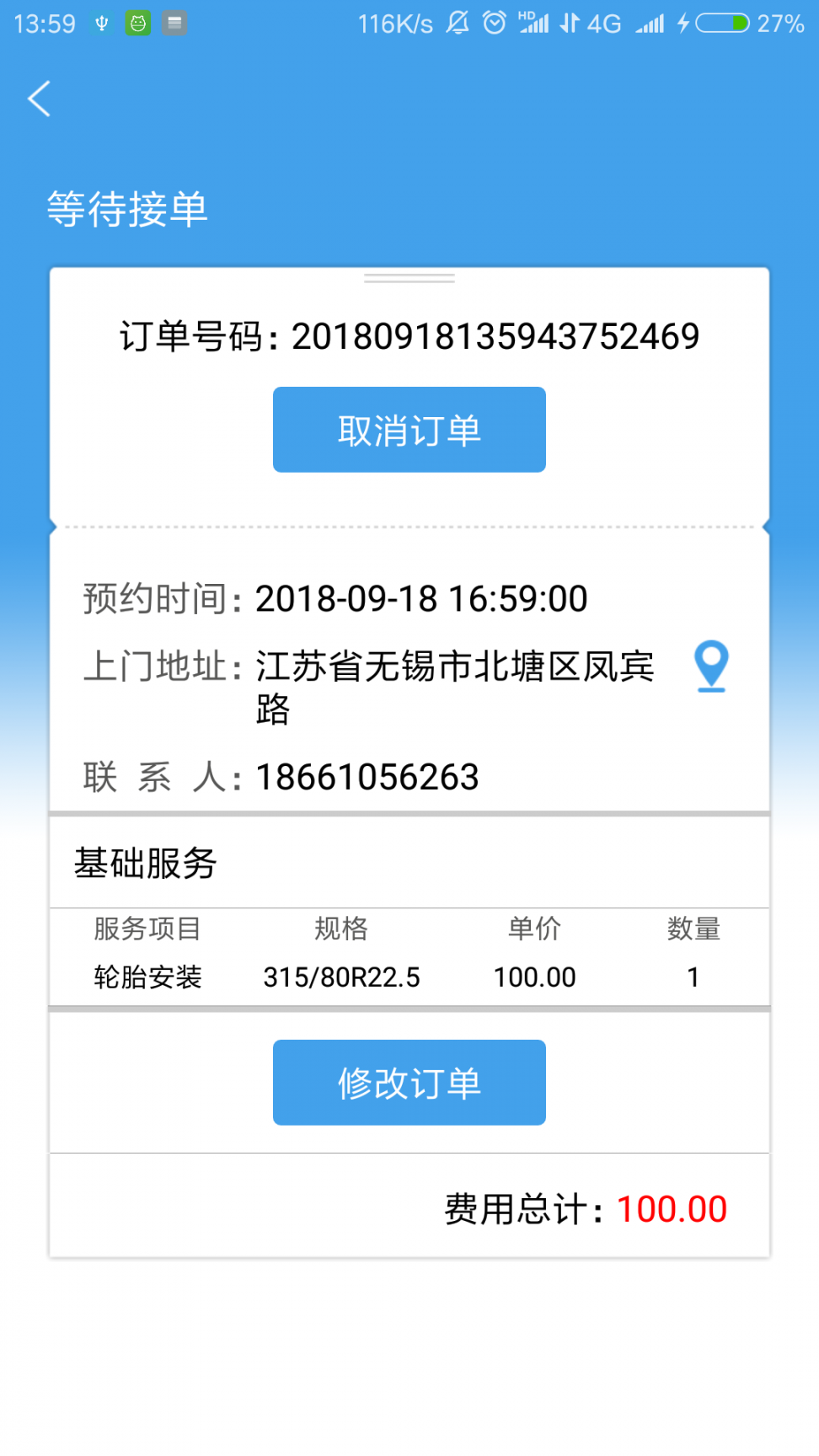 司机无忧服务商3
