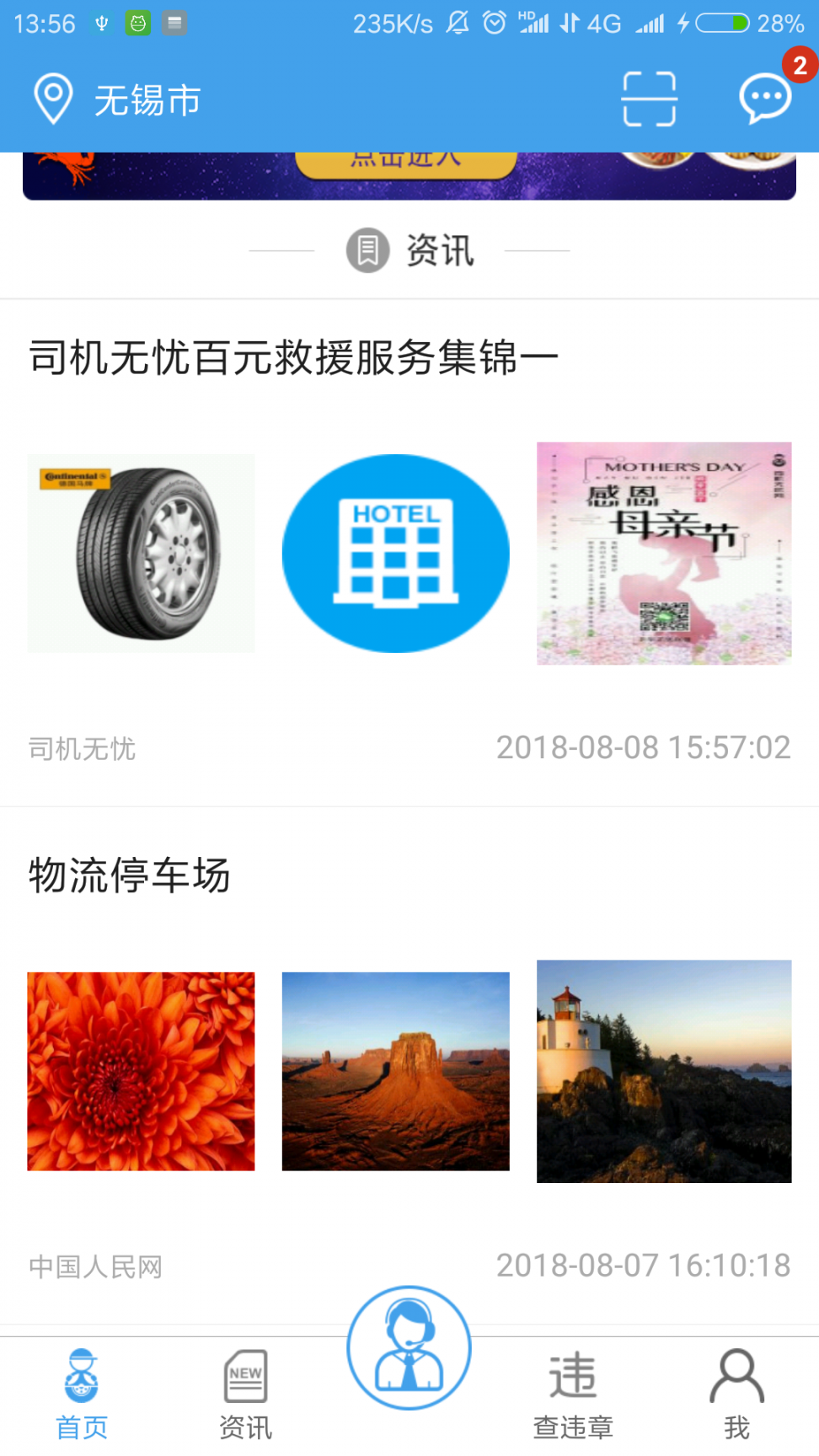 司机无忧服务商2