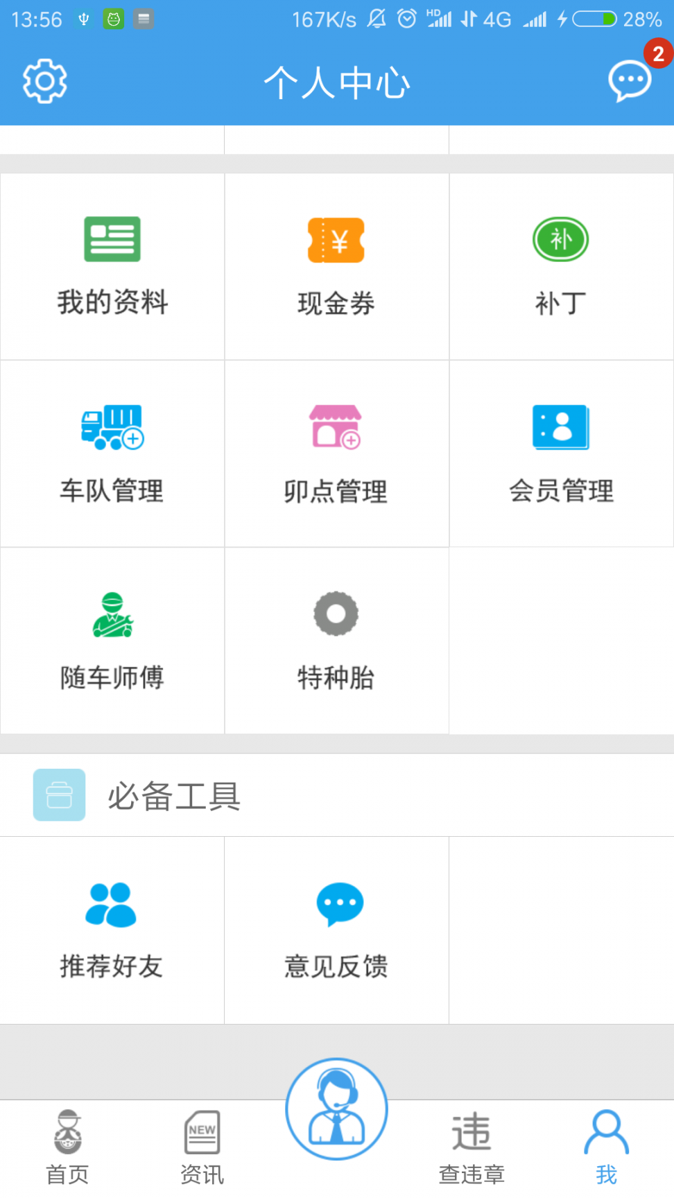 司机无忧服务商4