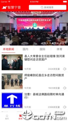 智慧宁晋app2