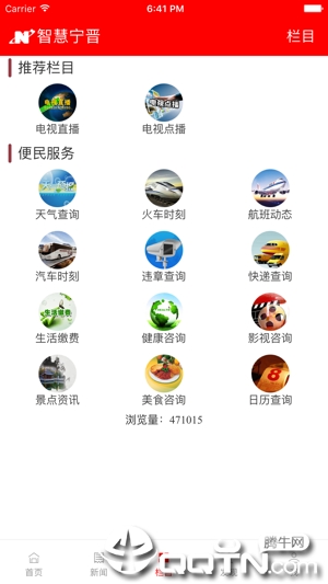 智慧宁晋app3