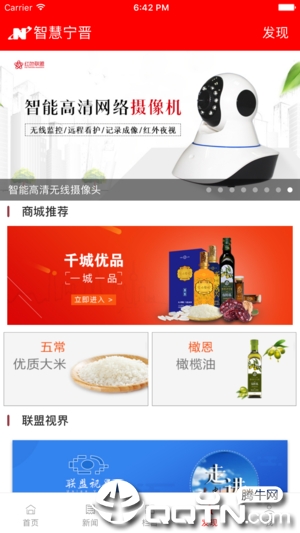 智慧宁晋app4
