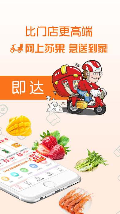苏果到家2