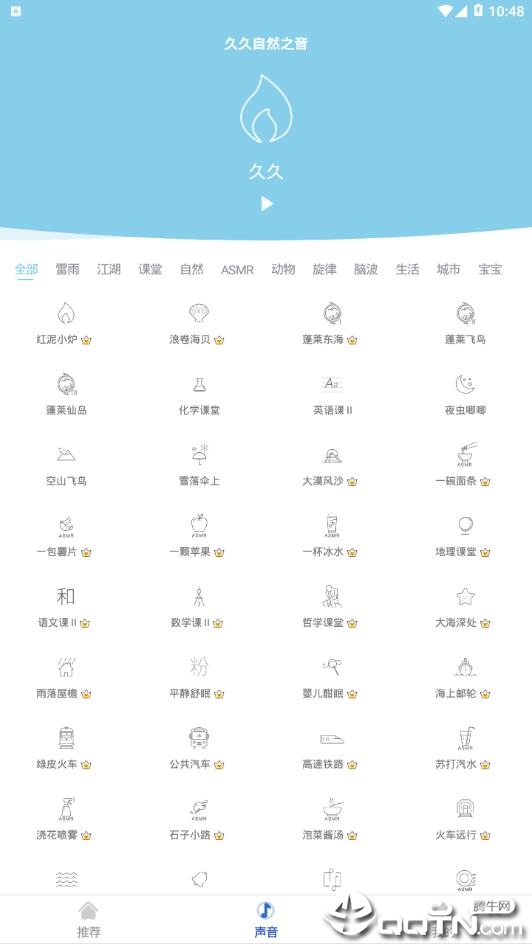 久久自然之音2