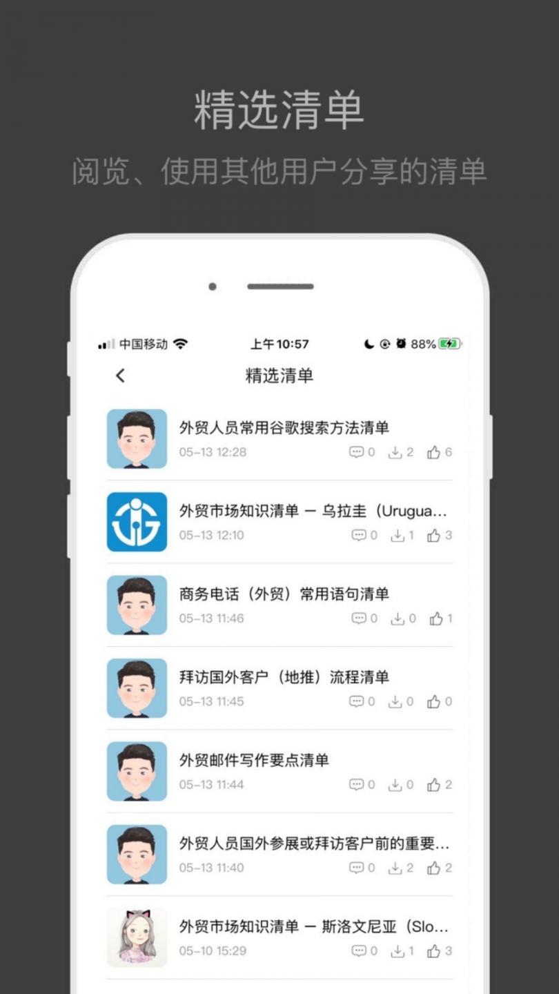 外贸清单1