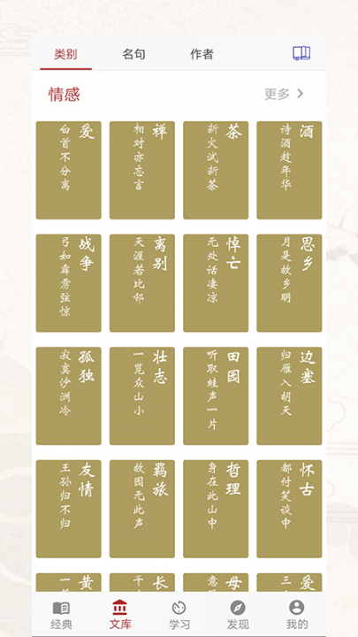 诗词歌赋app2