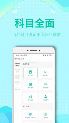 特种作业操作考证4
