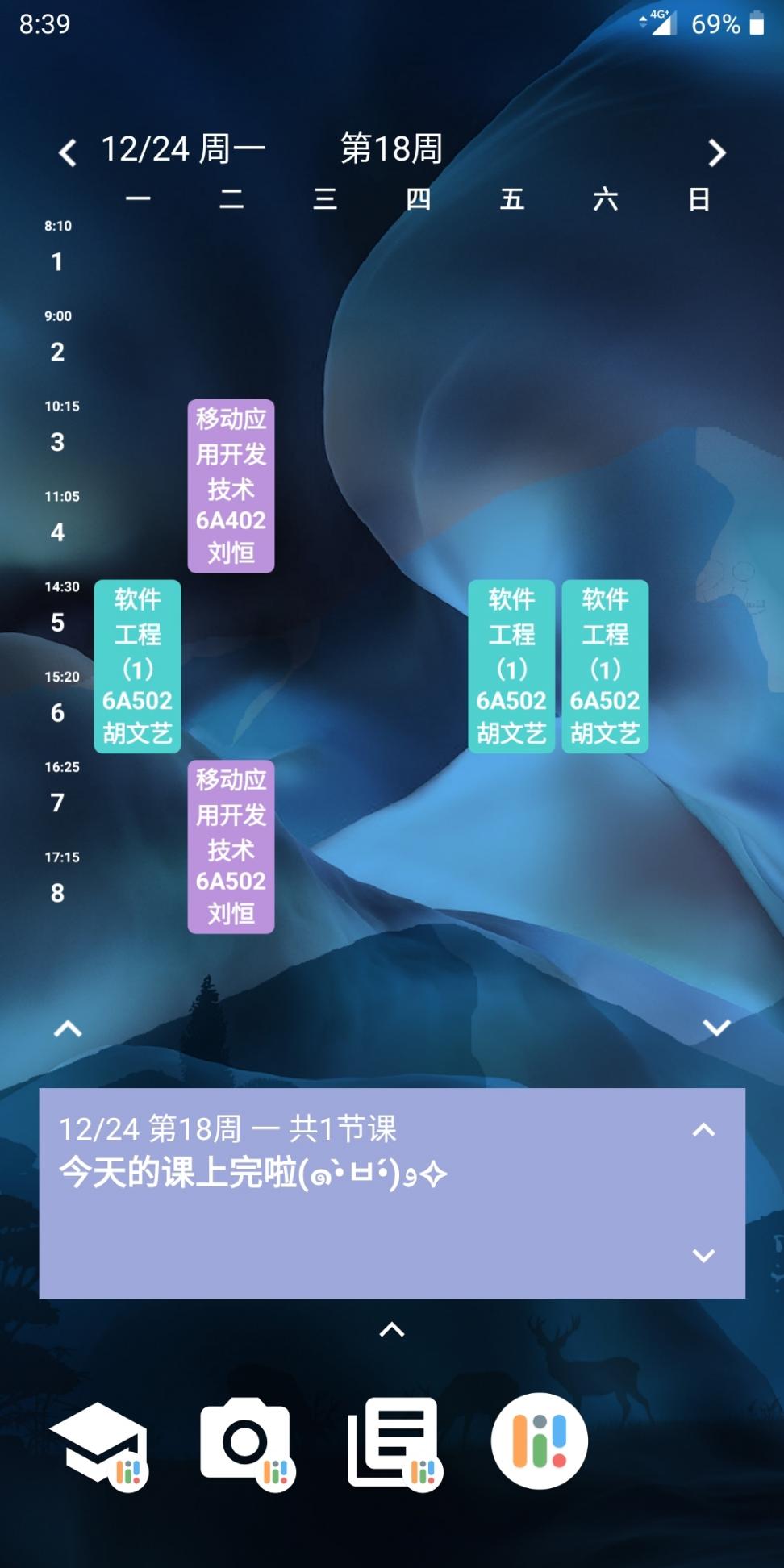 课程表2