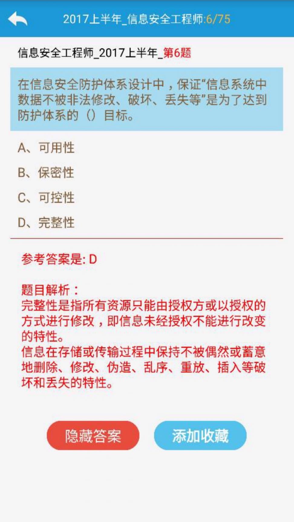 信息安全工程师2