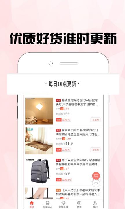 划算呗3