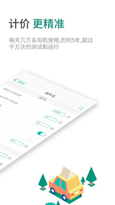 出租车计价器(iLinkedTour计价器)3