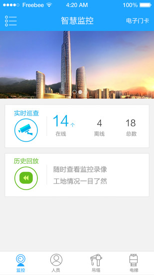 工地邦管理端app4