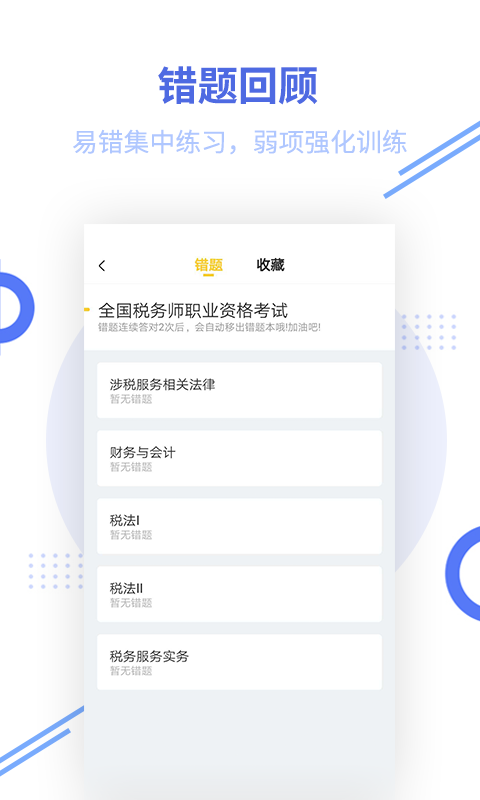 税务师题库2