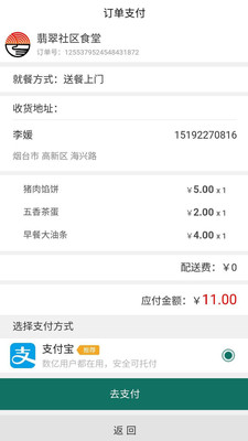 烟台社区食堂app3