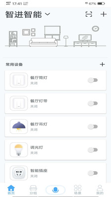 智进智能家居2