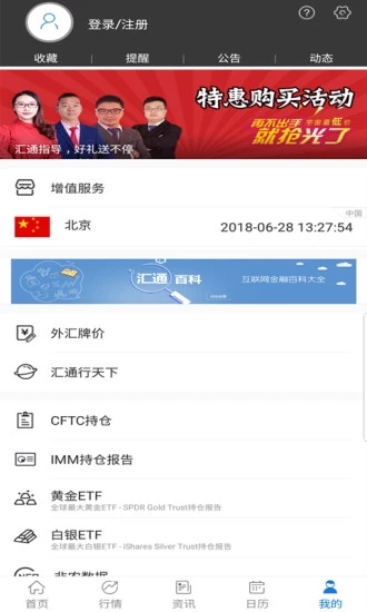 汇通财经4