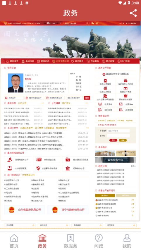 今日曲阜2