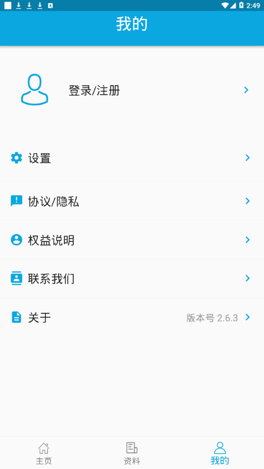 奇奇排盘app3