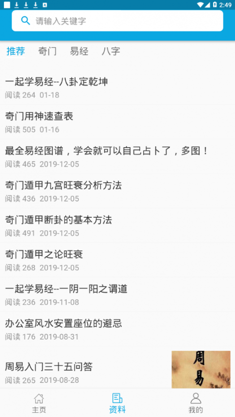 奇奇排盘app2