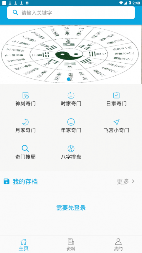 奇奇排盘app1