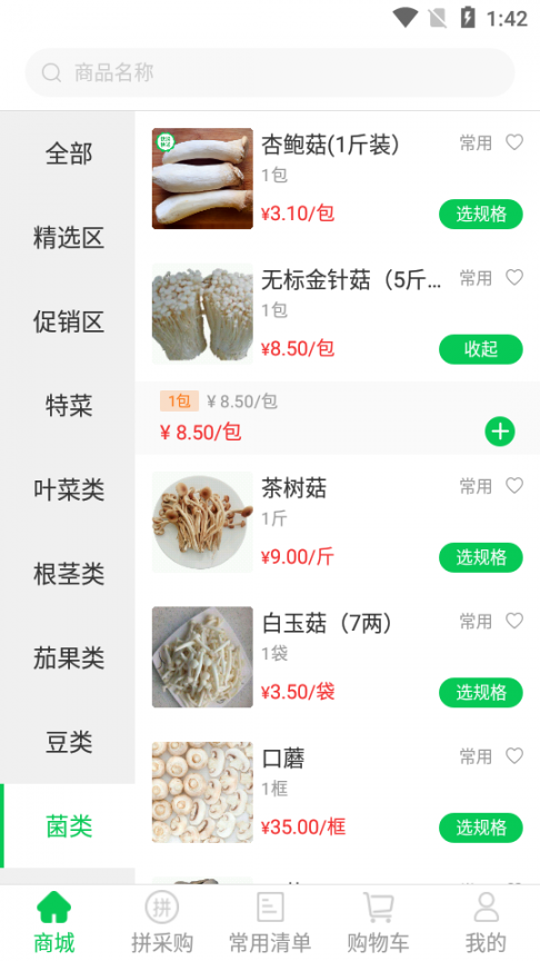 快摘快送(蔬菜供应)5